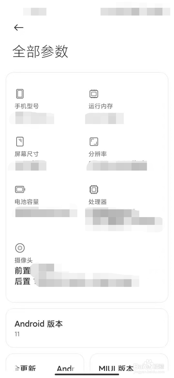 如何查看小米手机参数？