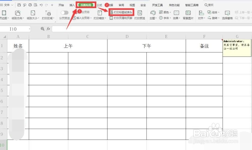 WPS表格如何打印批注？