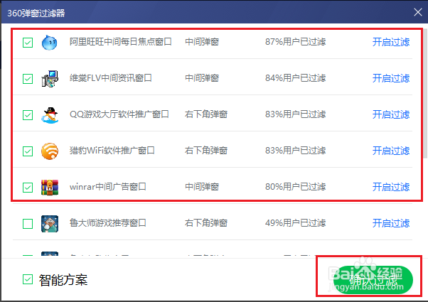 360安全卫士如何屏蔽弹窗广告
