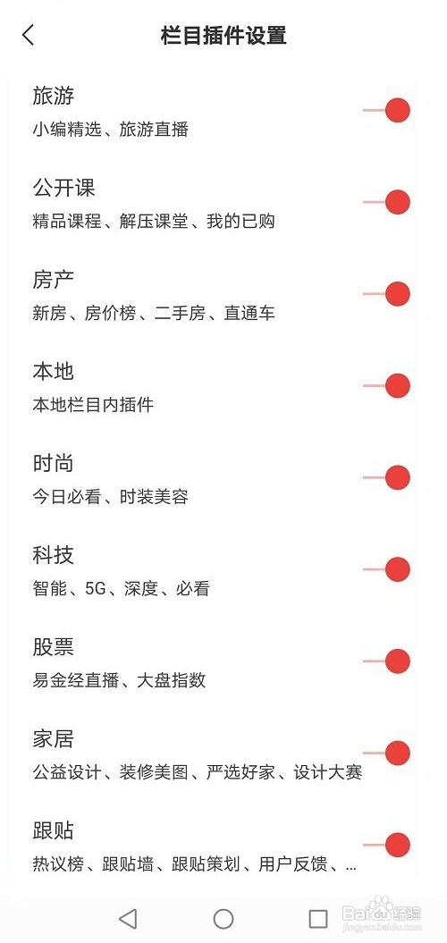 网易新闻怎么设置栏目插件