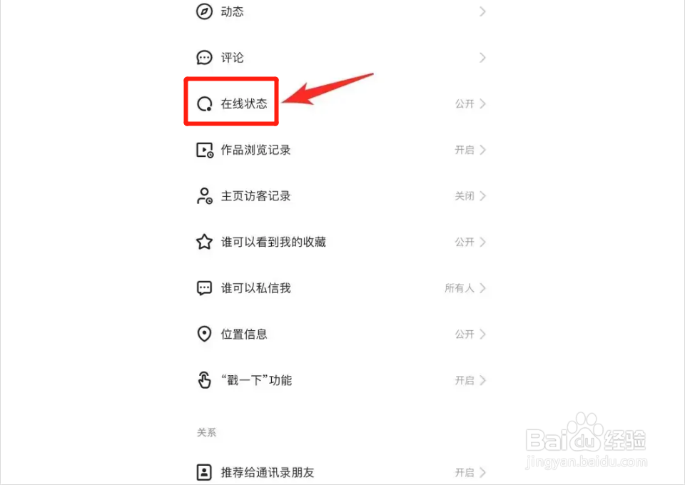 快手如何关闭在线状态