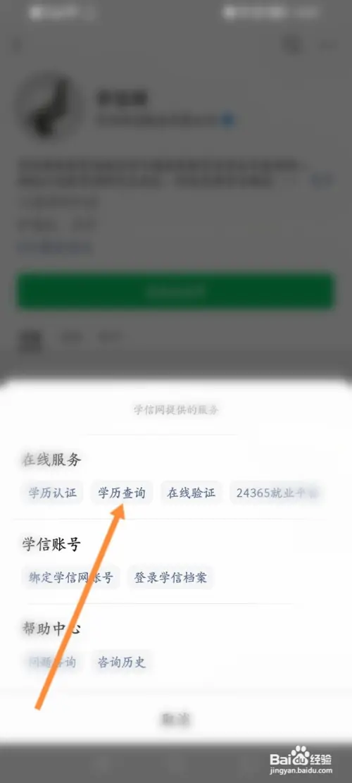 微信学籍证明在哪里查询