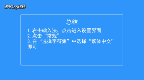 繁体字怎么打出来