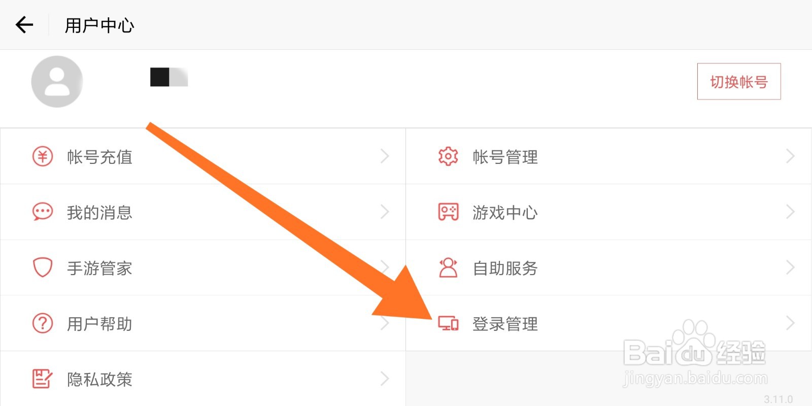 阴阳师登录管理怎么撤销授权？