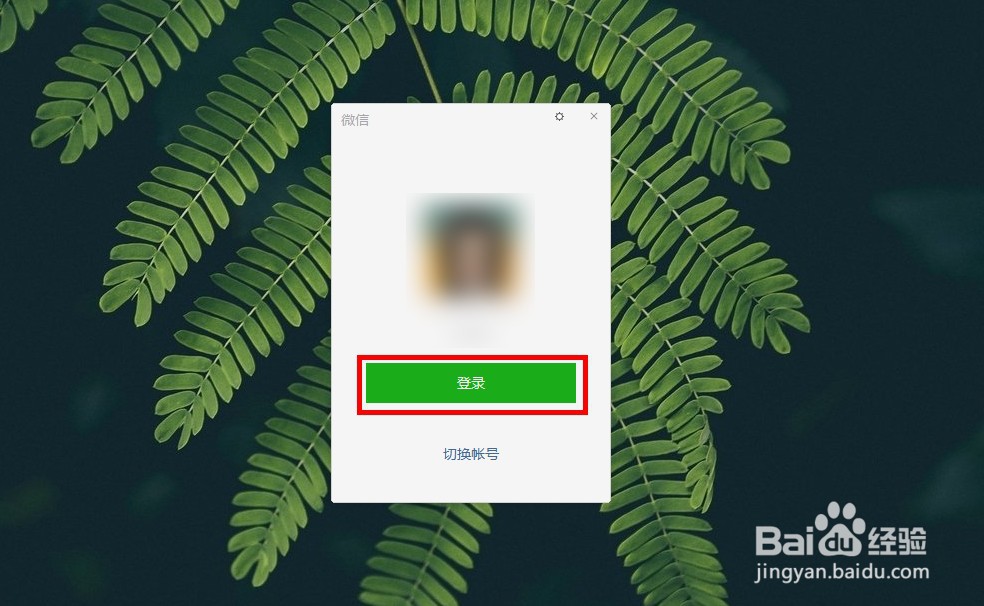 PC版微信怎么更改文件保存路径