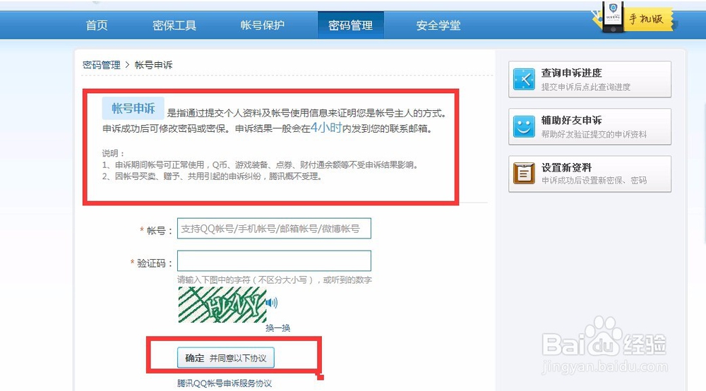 qq账号如何申诉