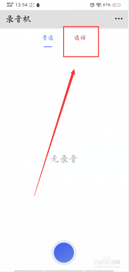 QQ语音通话怎么录音