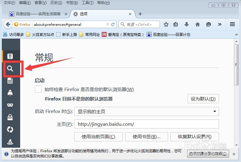 火狐浏览器如何更改默认搜索引擎