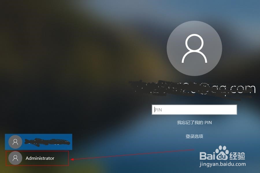 win10怎么进入管理员账户如何登录administrator