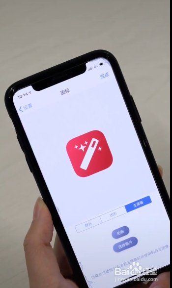 iPhone苹果手机怎么更换应用APP图标