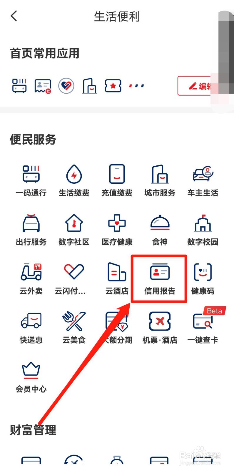 云闪付怎么查征信