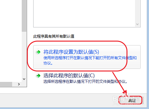怎样把正在使用的浏览器设置为默认浏览器