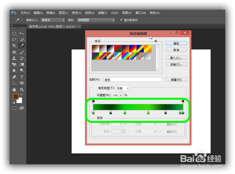 如何使用Photoshop手动绘制一个漂亮的青苹果