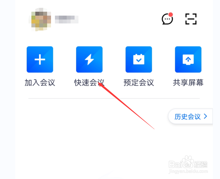 腾讯会议APP怎么禁止私聊