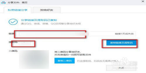 百度网盘如何给别人传文件