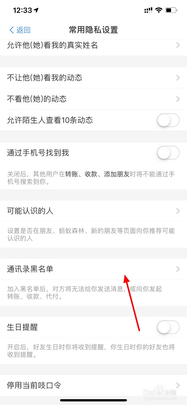 #我来了#支付宝如何解除黑名单？
