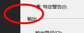 VSCode输出怎么配置