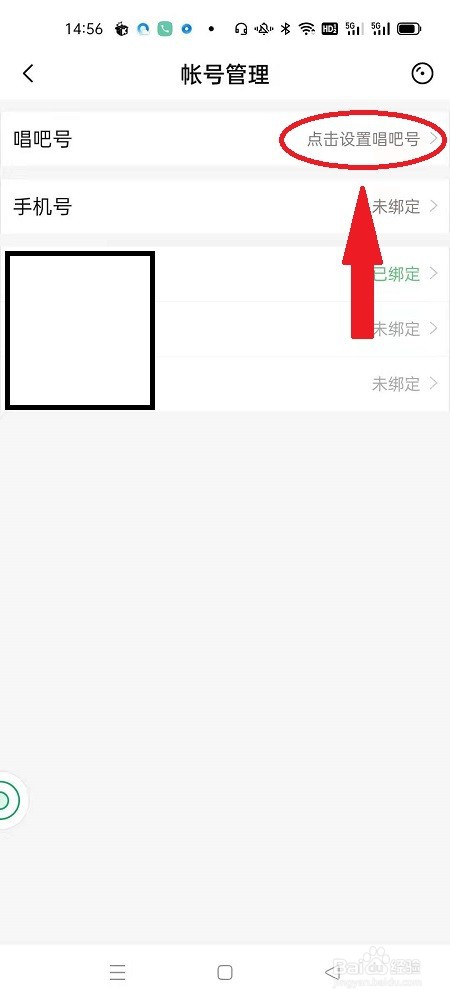 唱吧APP怎么设置唱吧号