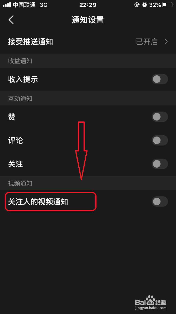 全民小视频怎么关闭关注人的视频通知