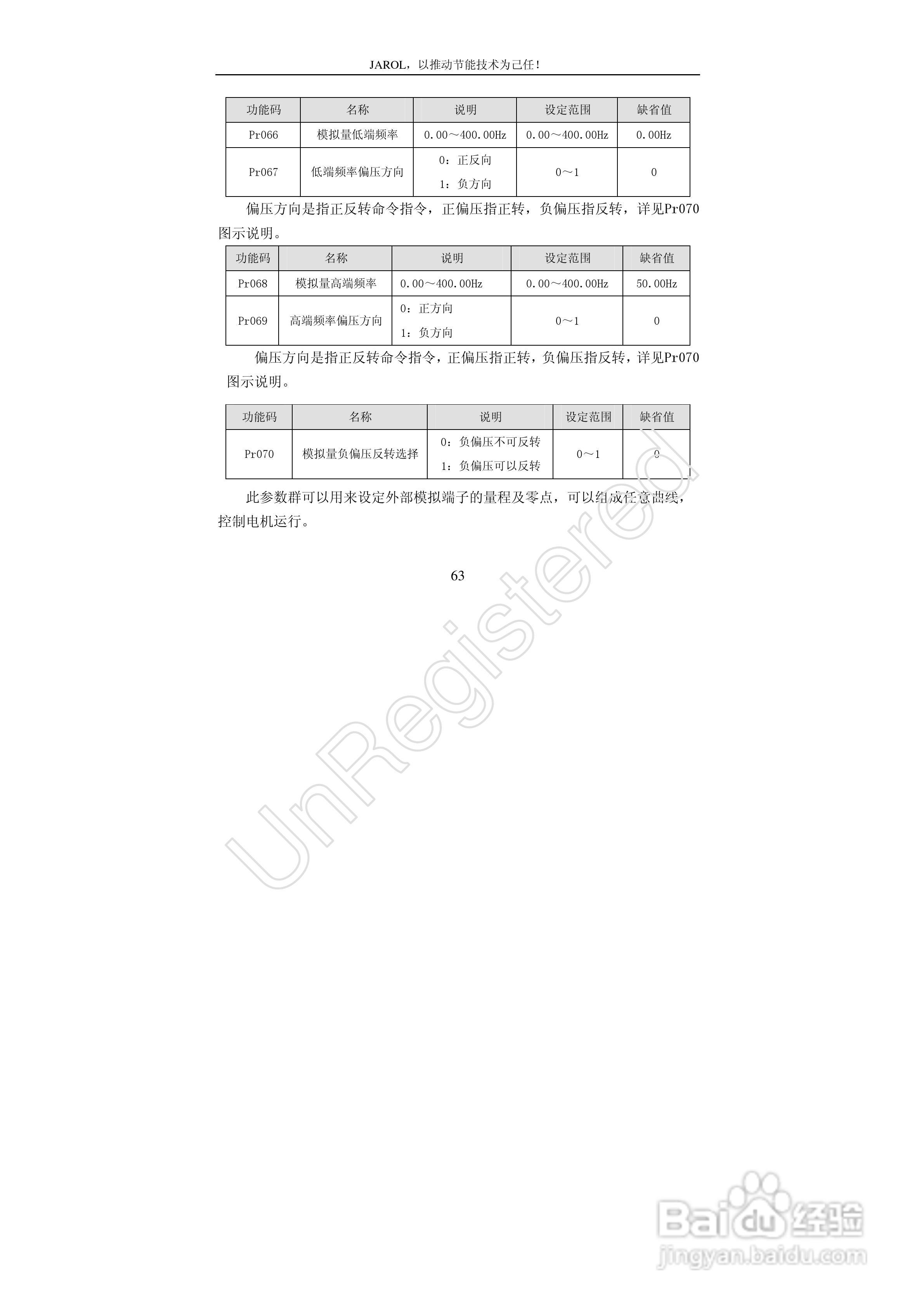 佳乐JR7000-315G-4-1090变频器使用说明书:[7]
