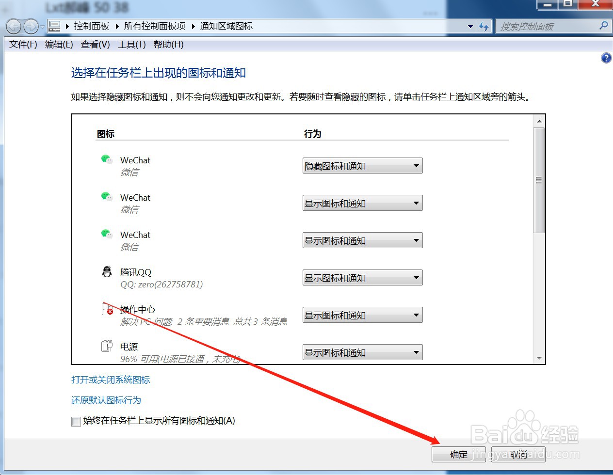 win7怎么隐藏任务栏游戏图标