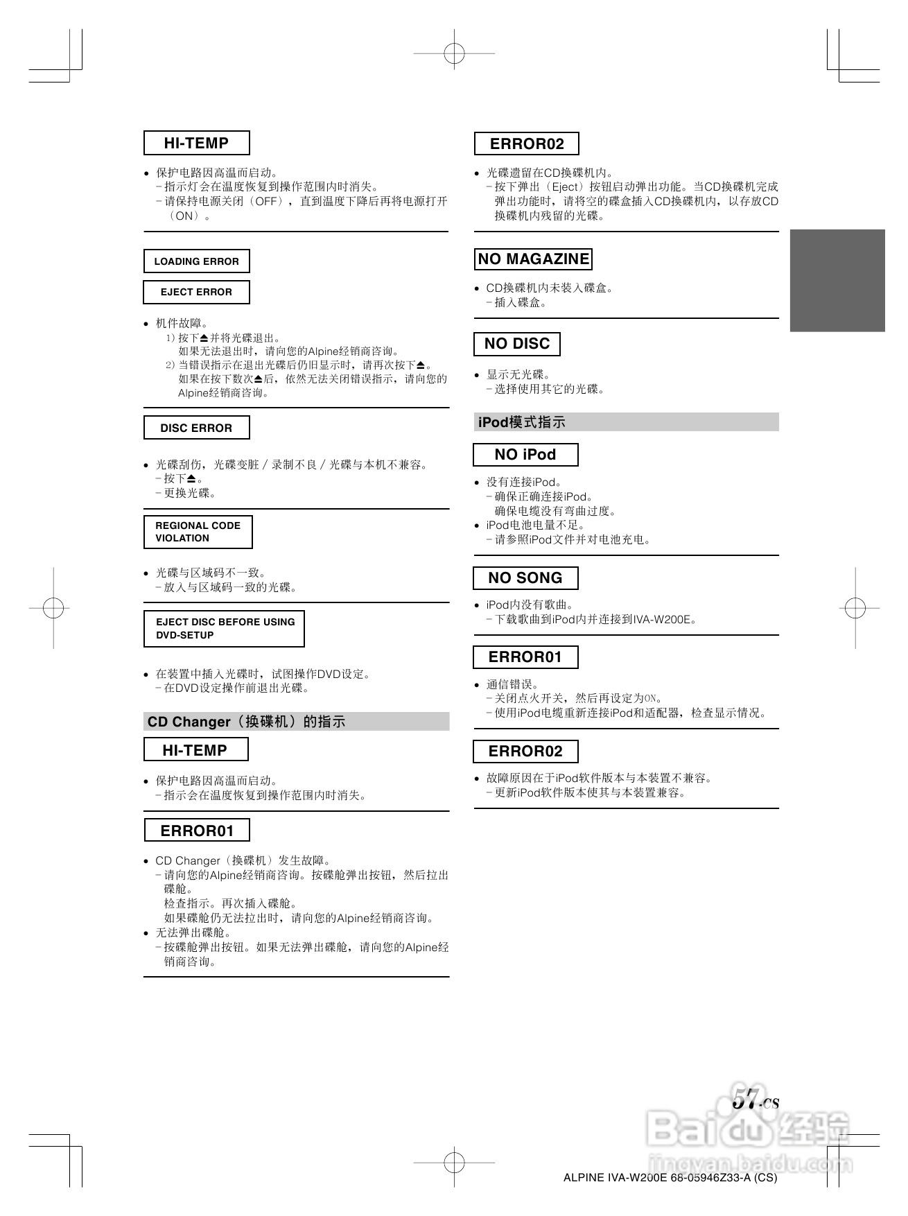 阿尔派IVA-W200E型车载DVD播放器说明书:[3]