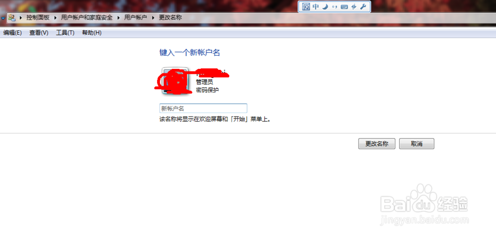 Win7系统创建新用户、修改用户密码和图像