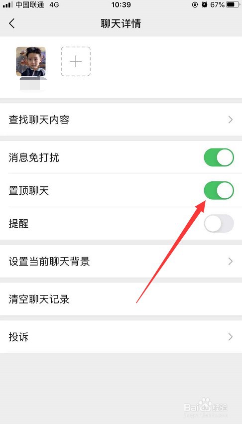 苹果微信聊天怎么置顶和取消置顶