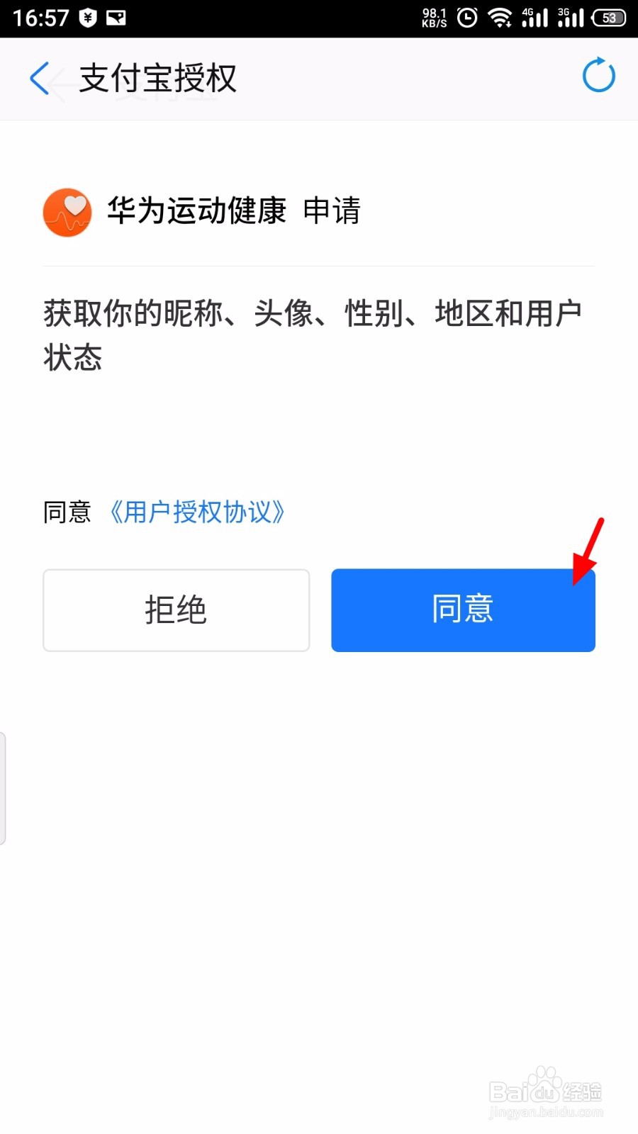 华为运动健康APP怎么绑定支付宝运动