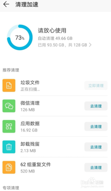 一键清理重复文件