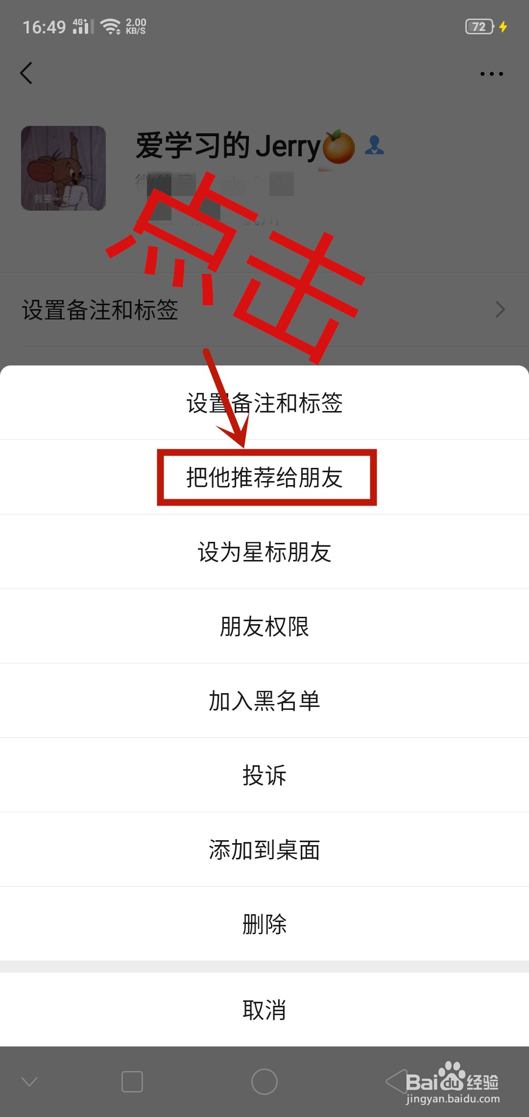 微信如何把微信好友的名片推荐给朋友