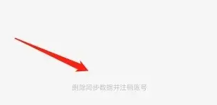 Moo日记注销账号的方法