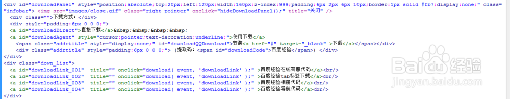 邮箱附件下载弹出提示JS代码