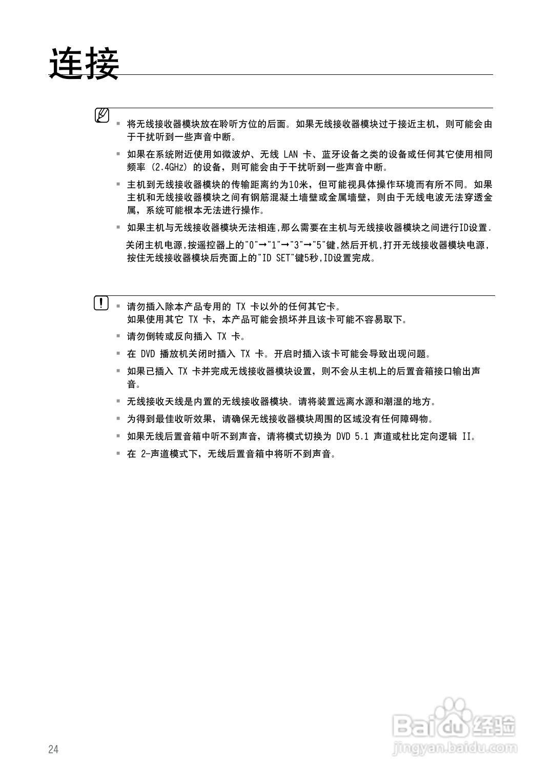 三星HT-Z420家庭影院使用说明书:[2]