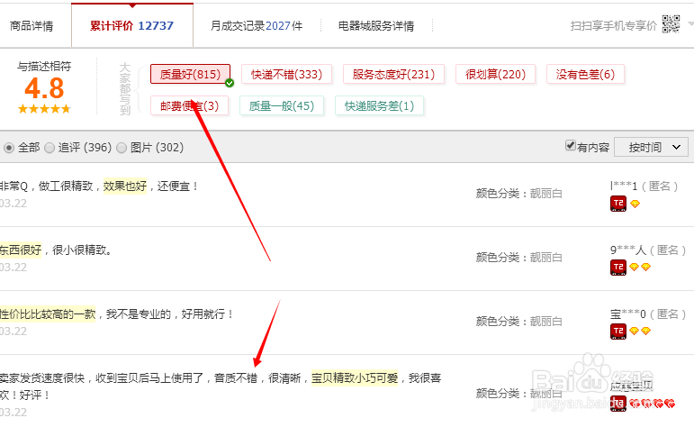 淘宝购物潜规则