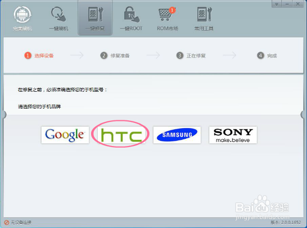 HTC g13救砖教程轻松修复HTC g13变砖机