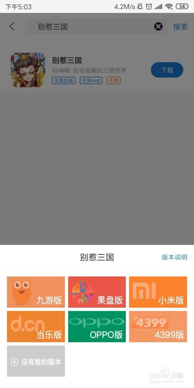 别惹三国加速版怎么下载使用