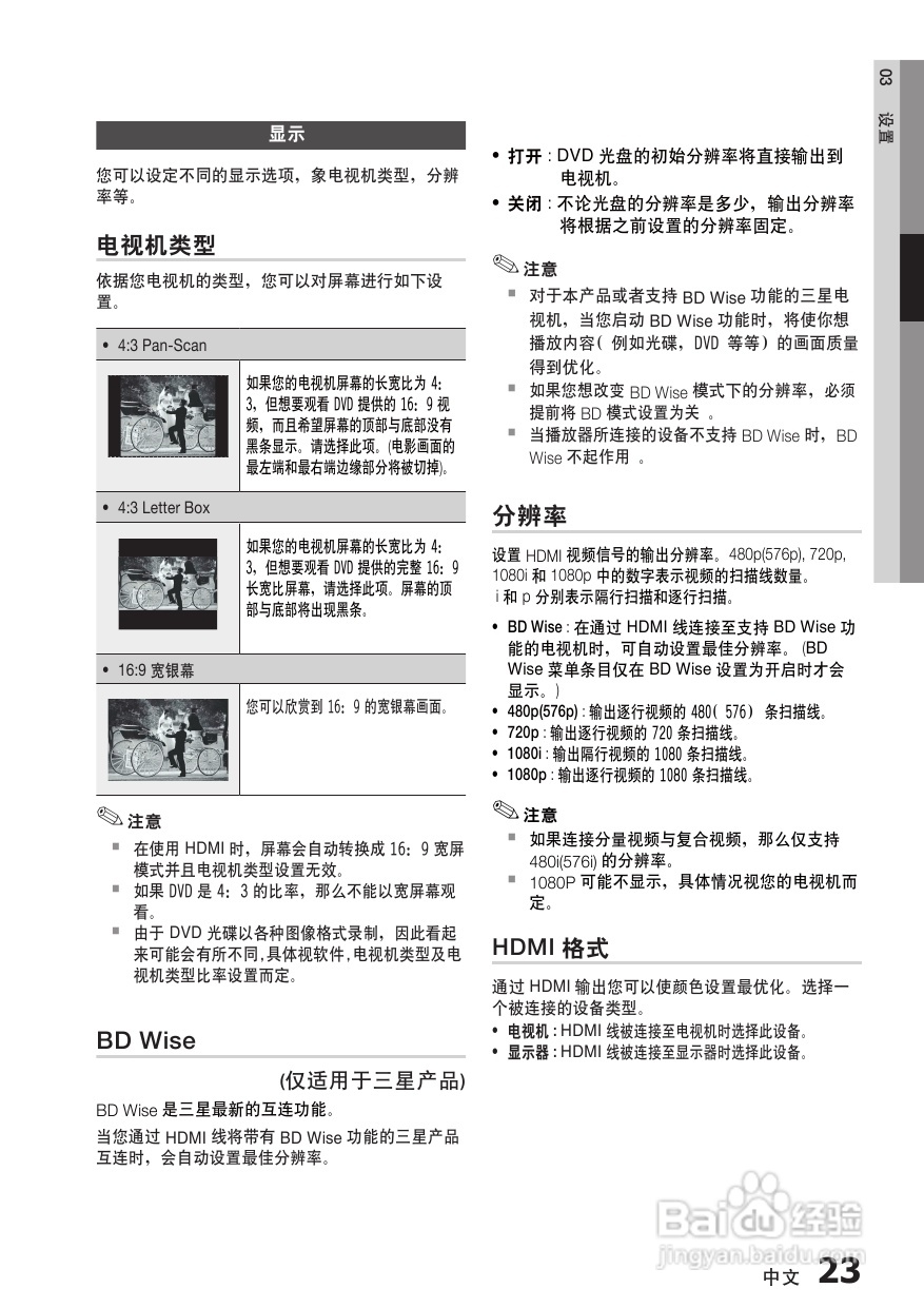 三星HT-C450家庭影院使用说明书:[2]