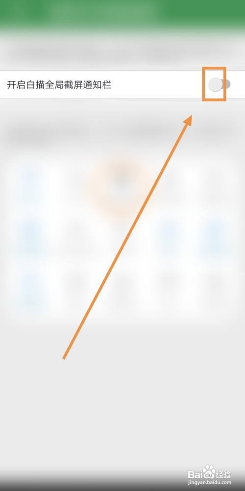 如何开启白描的全局截屏通知栏