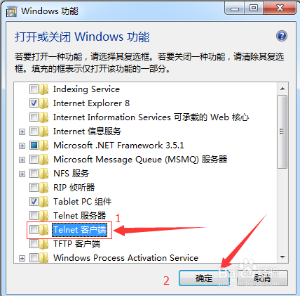 windows7开启Telnet功能教程