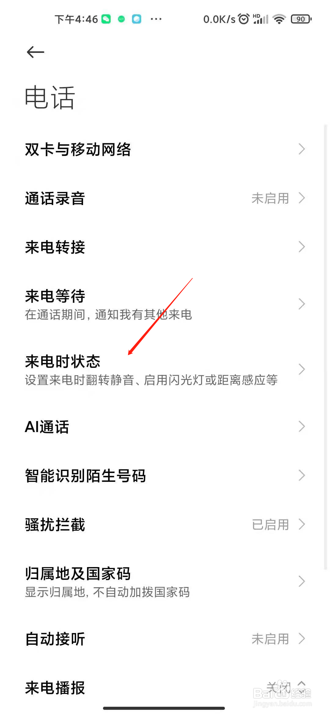 小米手机如何开启来电闪光灯