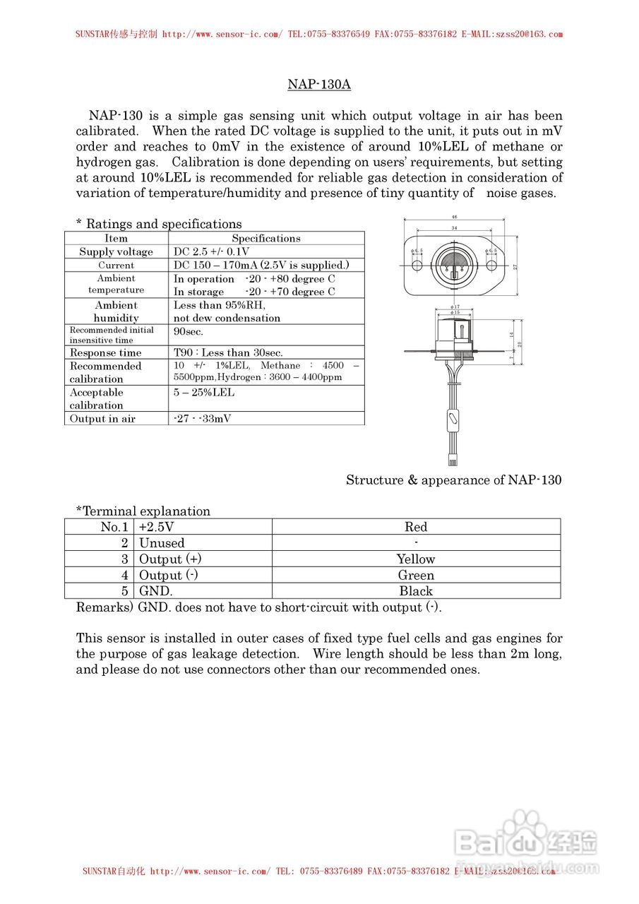 MAP-100A系列工业用可燃性气体传感器使用说明书:[8]