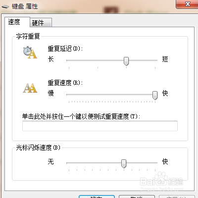 win7基础：键盘的个性化设置