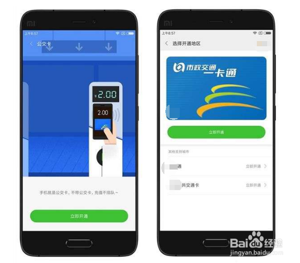 小米6的NFC在哪里,小米6NFC在哪打开,怎么用