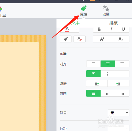 在希沃白板中怎样改变文字的排列方向
