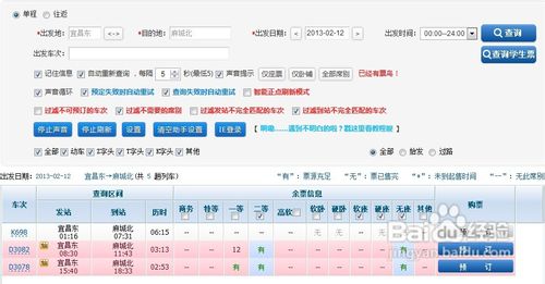 猎豹浏览器如何抢票
