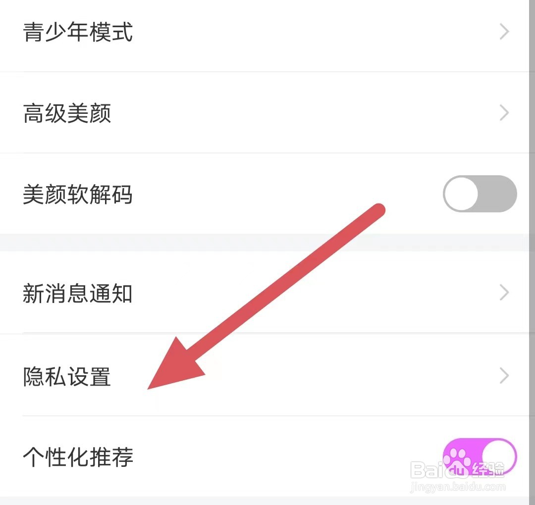 梦缘如何查看隐私设置?