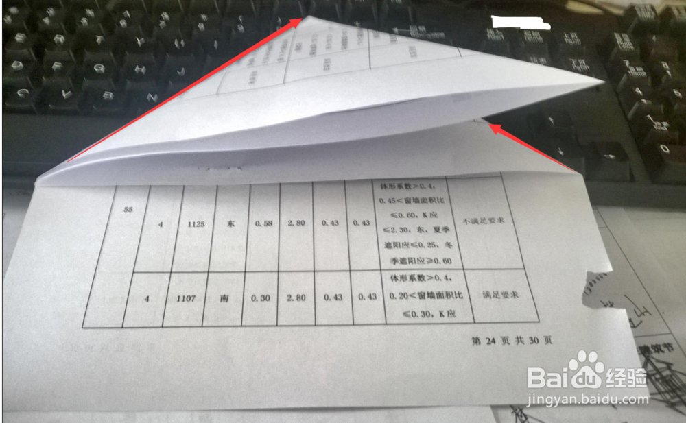 怎样折一个简单的纸飞机