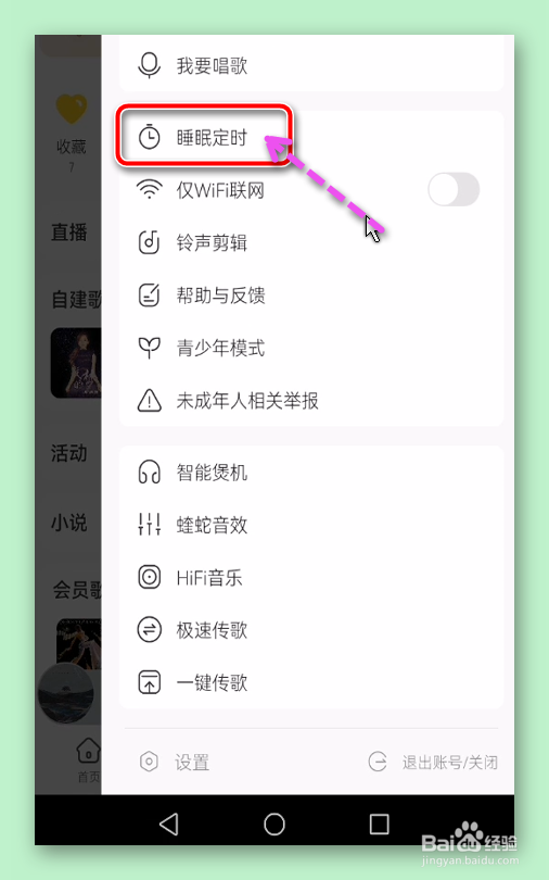 酷我音乐怎样设置定时播放