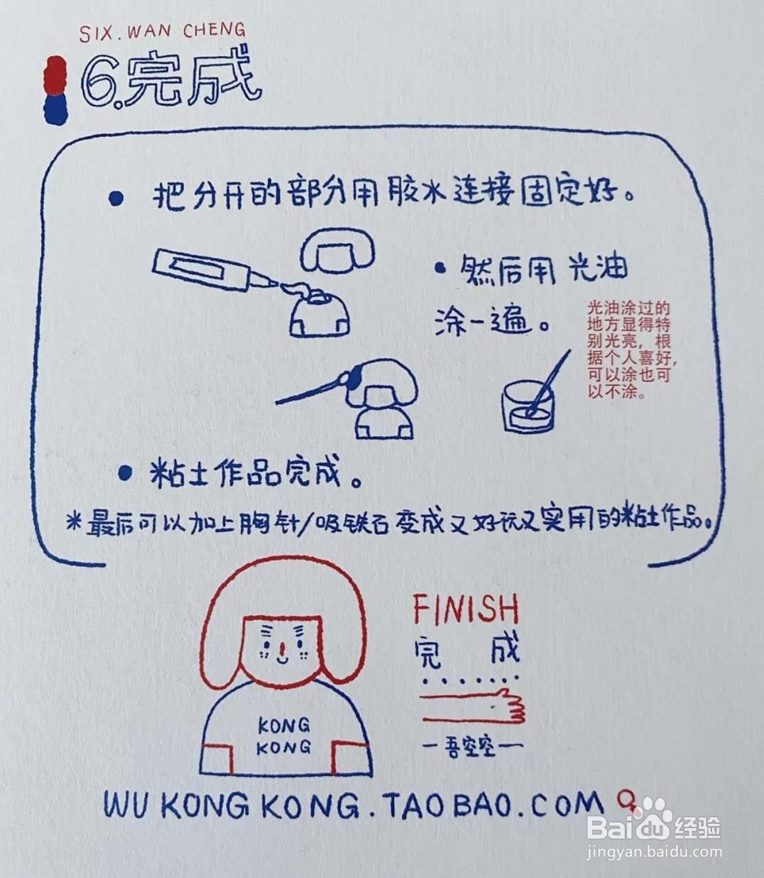手工冰箱贴怎么制作
